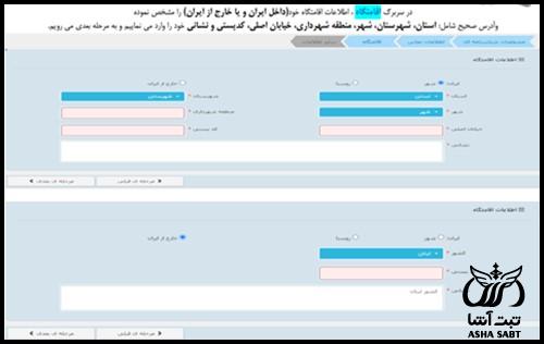 کد منطقه شهرداری برای سامانه ثنا